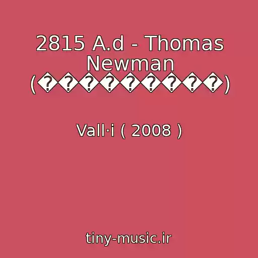 کاور آهنگ 2815 A.d - Thomas Newman (���������) از Vall·i ( 2008 )