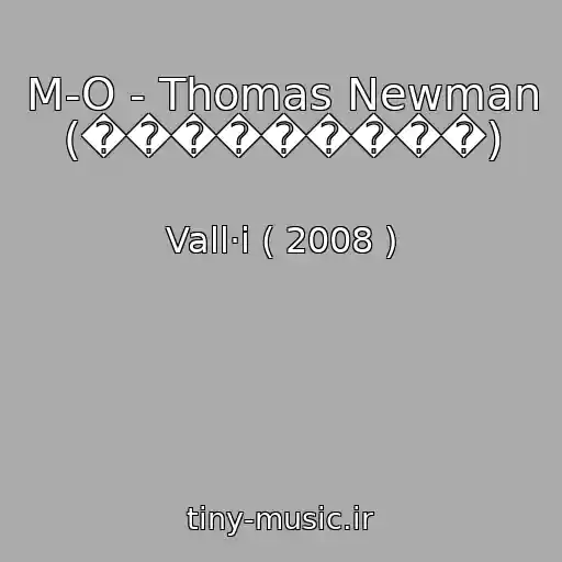 کاور آهنگ M-O - Thomas Newman (���������) از Vall·i ( 2008 )