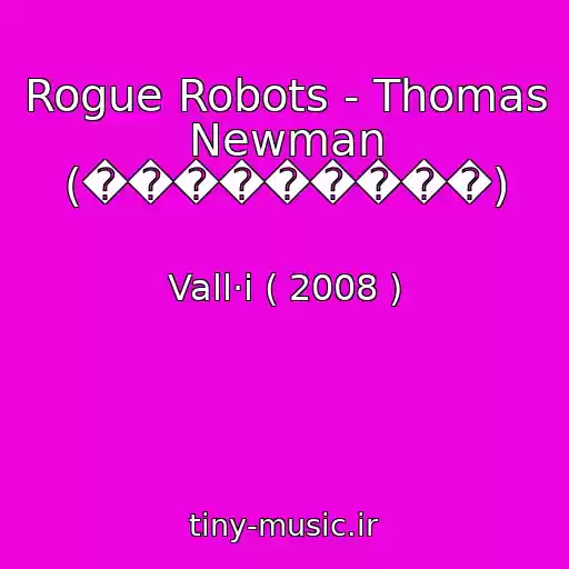 کاور آهنگ Rogue Robots - Thomas Newman (���������) از Vall·i ( 2008 )