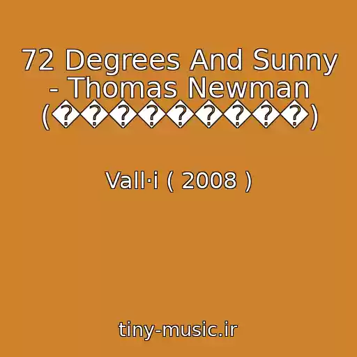 کاور آهنگ 72 Degrees And Sunny - Thomas Newman (���������) از Vall·i ( 2008 )