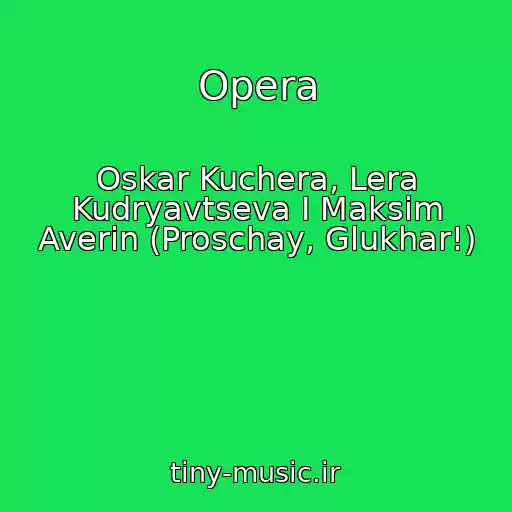کاور آهنگ Opera از Oskar Kuchera, Lera Kudryavtseva I Maksim Averin (Proschay, Glukhar!)