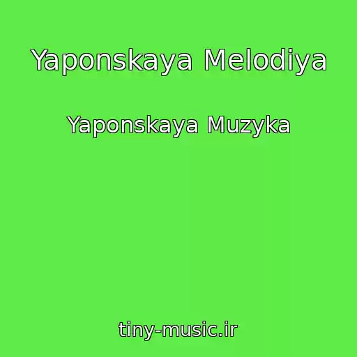 کاور آهنگ Yaponskaya Melodiya از Yaponskaya Muzyka