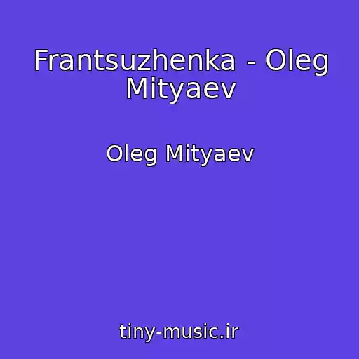 کاور آهنگ Frantsuzhenka - Oleg Mityaev از Oleg Mityaev
