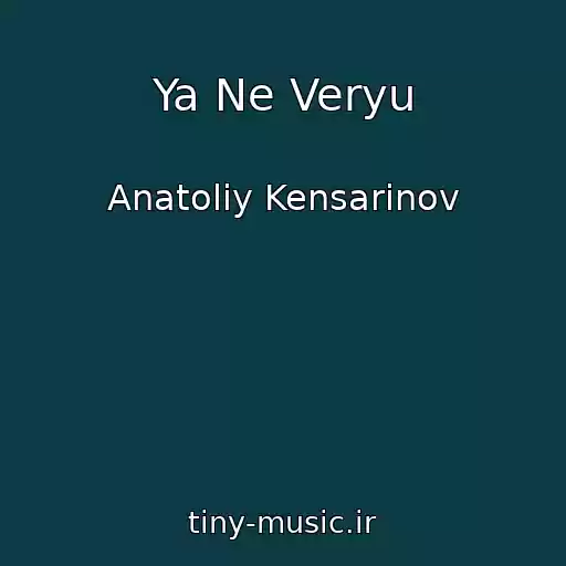 کاور آهنگ Ya Ne Veryu از Anatoliy Kensarinov