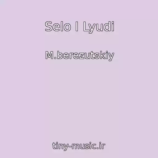 کاور آهنگ Selo І Lyudi از M.berezutskiy