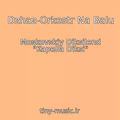 کاور آهنگ Dzhaz-Orkestr Na Balu از Moskovskiy Diksilend "Kapella Diksi"
