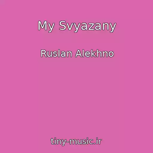 کاور آهنگ My Svyazany از Ruslan Alekhno