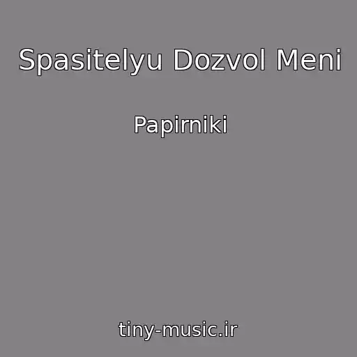 کاور آهنگ Spasitelyu Dozvol Menі از Papіrniki