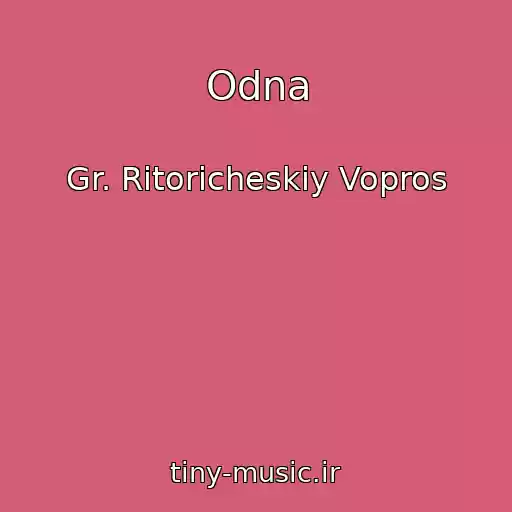 کاور آهنگ Odna از Gr. Ritoricheskiy Vopros