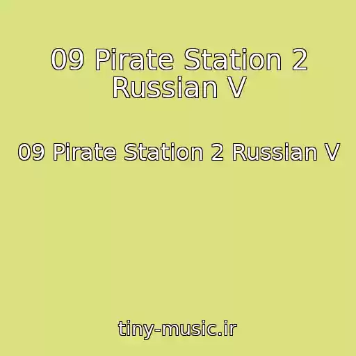 کاور آهنگ 09 Pirate Station 2 Russian V از 09 Pirate Station 2 Russian V