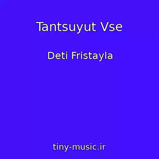 کاور آهنگ Tantsuyut Vse از Deti Fristayla