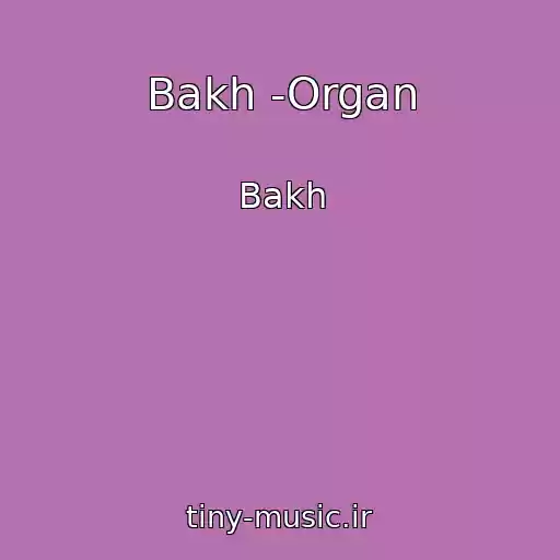 کاور آهنگ Bakh -Organ از Bakh