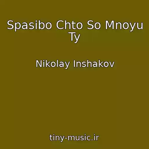 کاور آهنگ Spasibo Chto So Mnoyu Ty از Nikolay Inshakov