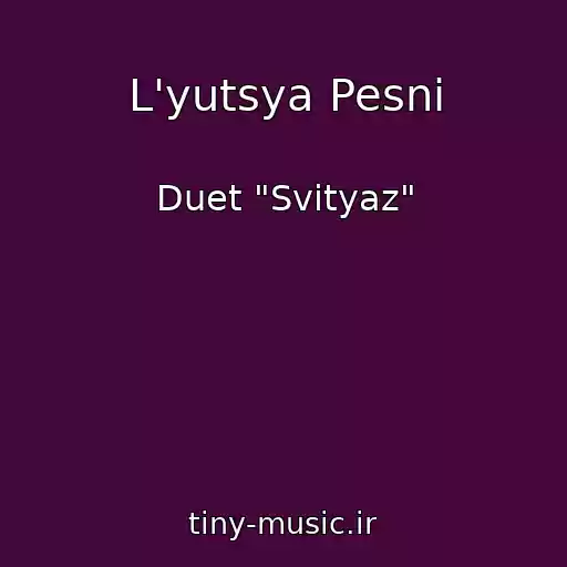 کاور آهنگ L'yutsya Pesni از Duet "Svіtyaz"