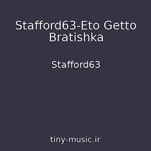 کاور آهنگ Stafford63-Eto Getto Bratishka از Stafford63
