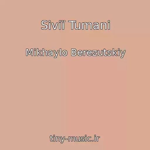 کاور آهنگ Sivії Tumani از Mikhaylo Berezutskiy