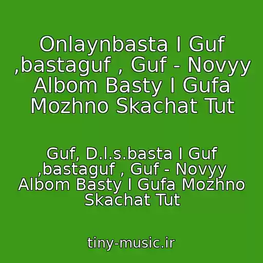 کاور آهنگ Onlaynbasta I Guf ,bastaguf , Guf - Novyy Albom Basty I Gufa Mozhno Skachat Tut از Guf, D.l.s.basta I Guf ,bastaguf , Guf - Novyy Albom Basty I Gufa Mozhno Skachat Tut