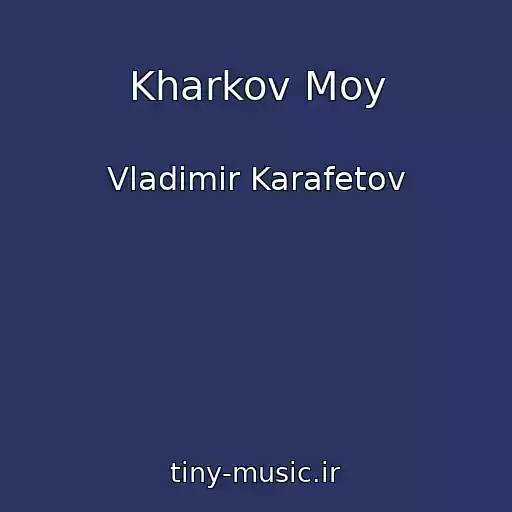 کاور آهنگ Kharkov Moy از Vladimir Karafetov