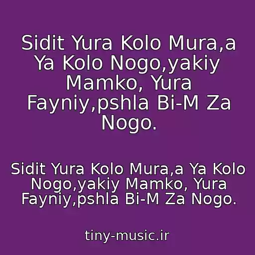 کاور آهنگ Sidit Yura Kolo Mura,a Ya Kolo Nogo,yakiy Mamko, Yura Fayniy,pshla Bi-M Za Nogo. از Sidit Yura Kolo Mura,a Ya Kolo Nogo,yakiy Mamko, Yura Fayniy,pshla Bi-M Za Nogo.
