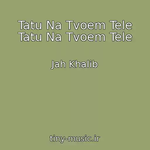 کاور آهنگ Tatu Na Tvoem Tele Tatu Na Tvoem Tele از Jah Khalib