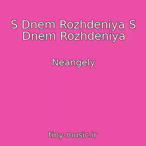 کاور آهنگ S Dnem Rozhdeniya S Dnem Rozhdeniya از Neangely
