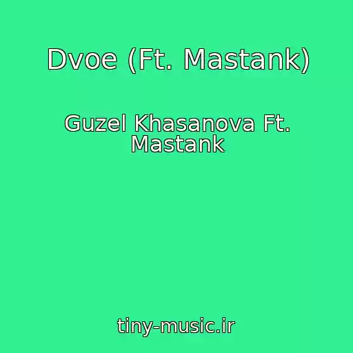 کاور آهنگ Dvoe (Ft. Mastank) از Guzel Khasanova Ft. Mastank
