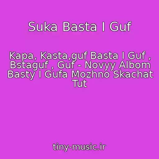 کاور آهنگ Suka Basta I Guf از Kapa, Kasta,guf Basta I Guf , Bstaguf , Guf - Novyy Albom Basty I Gufa Mozhno Skachat Tut