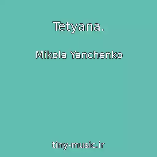 کاور آهنگ Tetyana. از Mikola Yanchenko