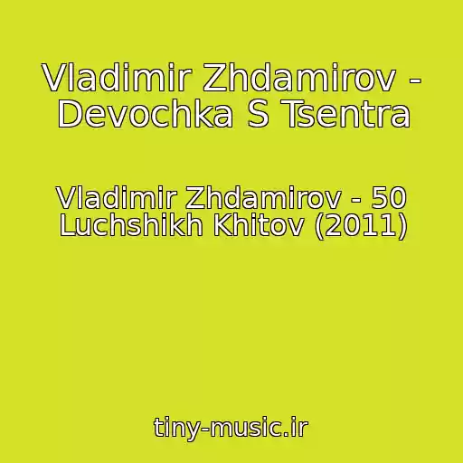 کاور آهنگ Vladimir Zhdamirov - Devochka S Tsentra از Vladimir Zhdamirov - 50 Luchshikh Khitov (2011)