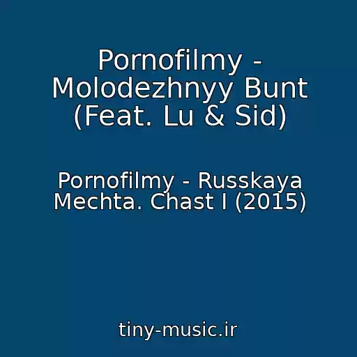 کاور آهنگ Pornofilmy - Molodezhnyy Bunt (Feat. Lu & Sid) از Pornofilmy - Russkaya Mechta. Chast I (2015)