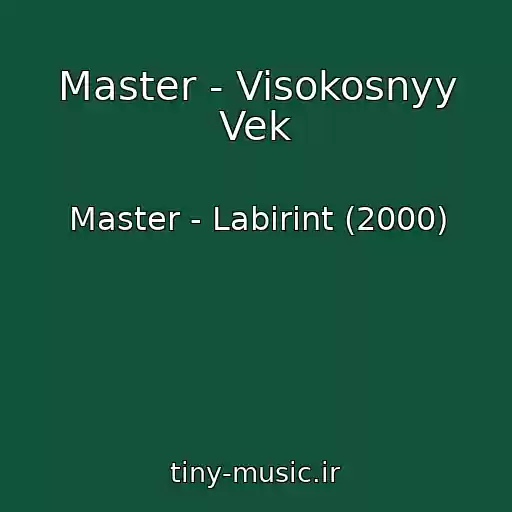 کاور آهنگ Master - Visokosnyy Vek از Master - Labirint (2000)