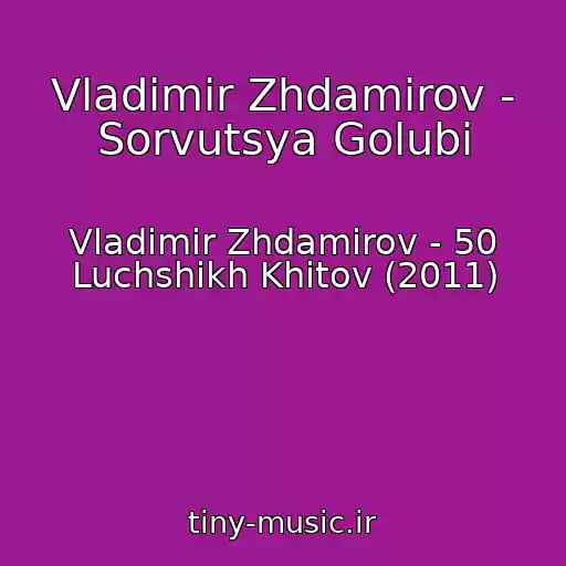 کاور آهنگ Vladimir Zhdamirov - Sorvutsya Golubi از Vladimir Zhdamirov - 50 Luchshikh Khitov (2011)