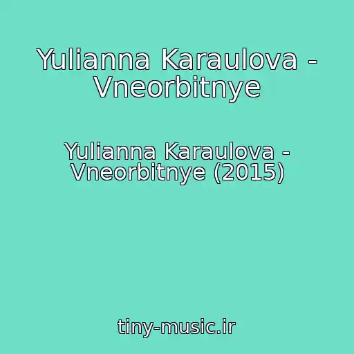 کاور آهنگ Yulianna Karaulova - Vneorbitnye از Yulianna Karaulova - Vneorbitnye (2015)