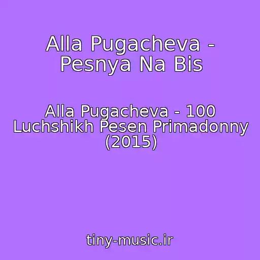 کاور آهنگ Alla Pugacheva - Pesnya Na Bis از Alla Pugacheva - 100 Luchshikh Pesen Primadonny (2015)