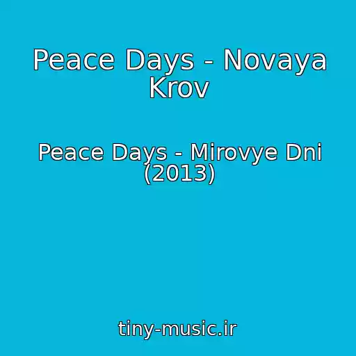 کاور آهنگ Peace Days - Novaya Krov از Peace Days - Mirovye Dni (2013)