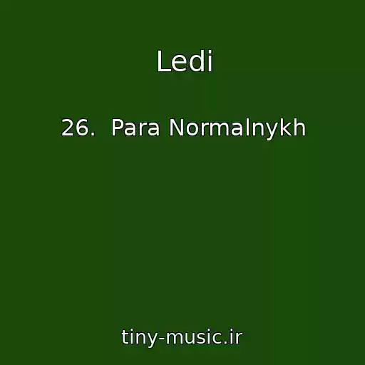 کاور آهنگ Ledi از 26.  Para Normalnykh