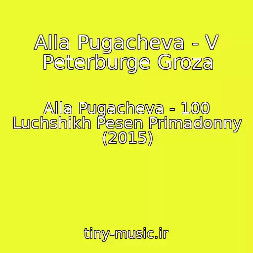 کاور آهنگ Alla Pugacheva - V Peterburge Groza از Alla Pugacheva - 100 Luchshikh Pesen Primadonny (2015)