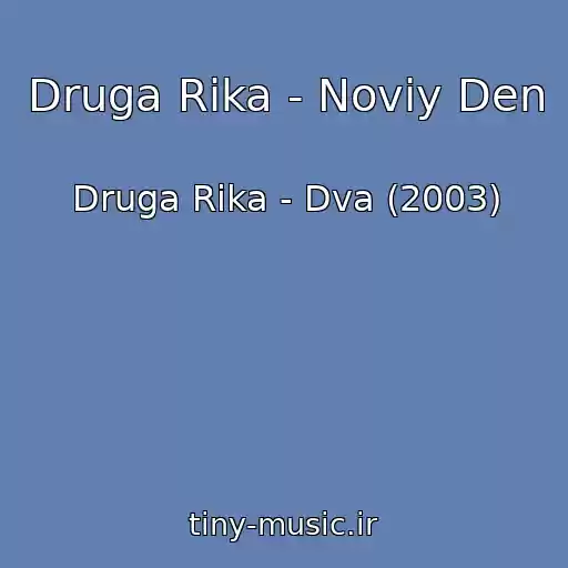 کاور آهنگ Druga Rіka - Noviy Den از Druga Rіka - Dva (2003)