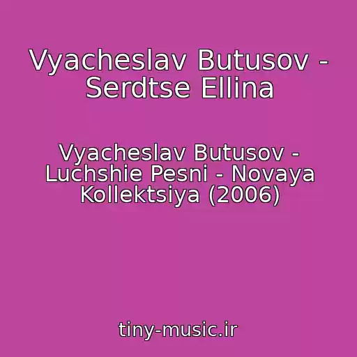 کاور آهنگ Vyacheslav Butusov - Serdtse Ellina از Vyacheslav Butusov - Luchshie Pesni - Novaya Kollektsiya (2006)