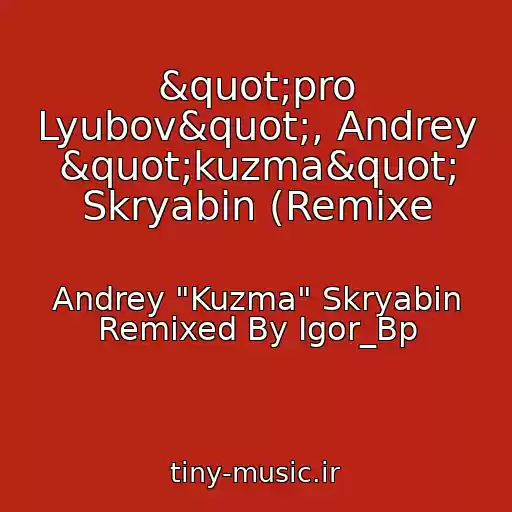 کاور آهنگ "pro Lyubov", Andrey "kuzma" Skryabin (Remixe از Andrey "Kuzma" Skryabin Remixed By Igor_Bp