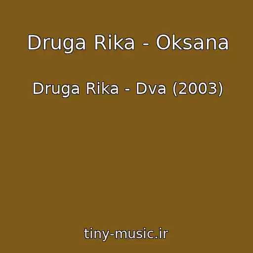 کاور آهنگ Druga Rіka - Oksana از Druga Rіka - Dva (2003)