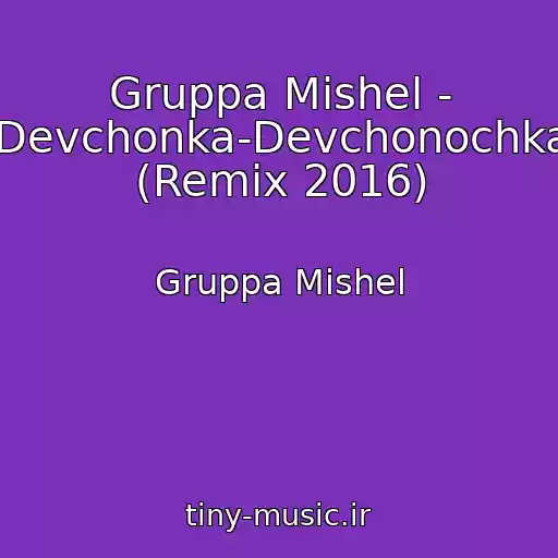 کاور آهنگ Gruppa Mishel - Devchonka-Devchonochka (Remix 2016) از Gruppa Mishel
