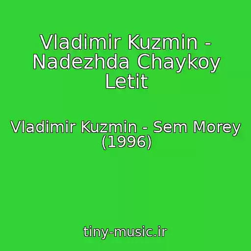 کاور آهنگ Vladimir Kuzmin - Nadezhda Chaykoy Letit از Vladimir Kuzmin - Sem Morey (1996)