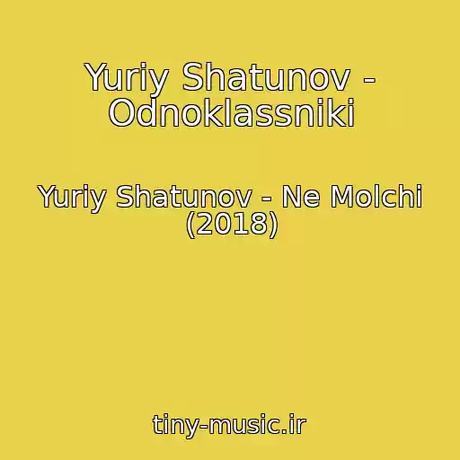 کاور آهنگ Yuriy Shatunov - Odnoklassniki از Yuriy Shatunov - Ne Molchi (2018)
