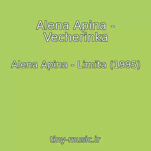کاور آهنگ Alena Apina - Vecherinka از Alena Apina - Limita (1995)