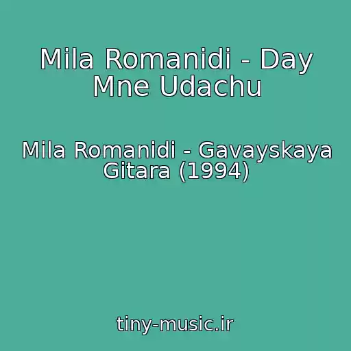 کاور آهنگ Mila Romanidi - Day Mne Udachu از Mila Romanidi - Gavayskaya Gitara (1994)