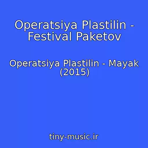 کاور آهنگ Operatsiya Plastilin - Festival Paketov از Operatsiya Plastilin - Mayak (2015)