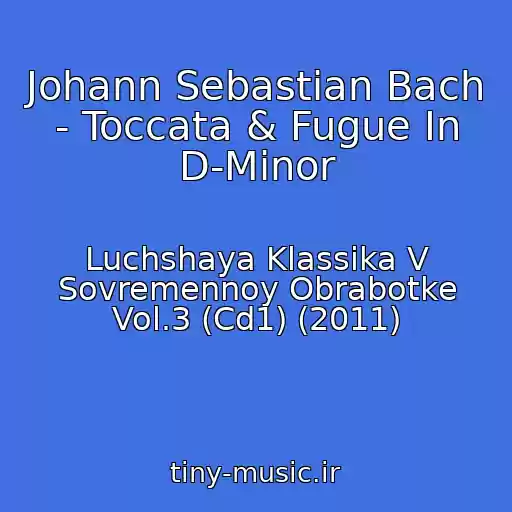 کاور آهنگ Johann Sebastian Bach - Toccata & Fugue In D-Minor از Luchshaya Klassika V Sovremennoy Obrabotke Vol.3 (Cd1) (2011)