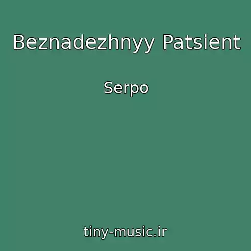 کاور آهنگ Beznadezhnyy Patsient از Serpo