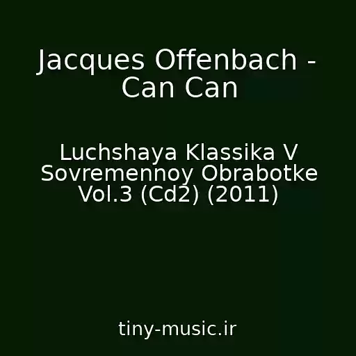 کاور آهنگ Jacques Offenbach - Can Can از Luchshaya Klassika V Sovremennoy Obrabotke Vol.3 (Cd2) (2011)